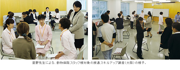 星野先生による、動物病院スタッフ様対象の接遇スキルアップ講座（大阪）の様子。