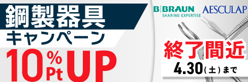 ＼全品10%ポイントUP!／【BBエースクラップ鋼製器具特価キャンペーン】〜4/30(土)まで!
