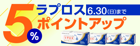 【ラプロスキャンペーン】＼5%ポイント還元!／ 6/30(日)まで!