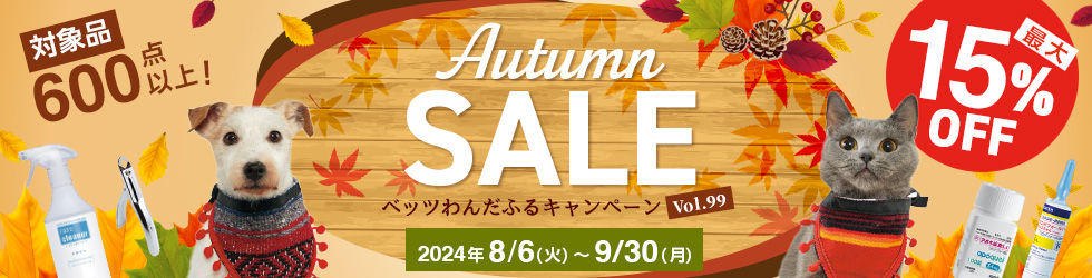 ＼最大15%OFF!／【オータムセール】◆ベッツわんだふるキャンペーンVol.99◆対象商品600点以上! 9/30(月)まで!