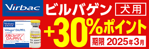 ＼在庫限り!／【ビルバゲン犬用DA2PPi/L7種】期限短につき＼30%ポイント還元中!／