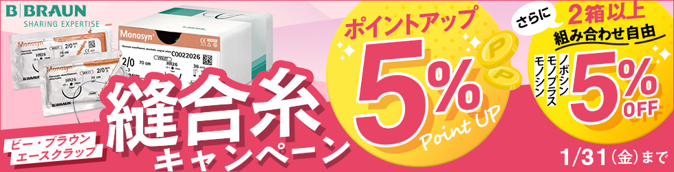 ＼5%ポイントUP!／【縫合糸キャンペーン】2箱以上まとめ買いで＼更に5%OFF!／