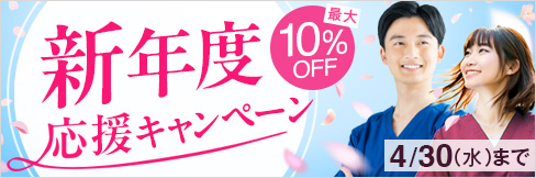 【新年度応援キャンペーン】ウェア・シューズ・ネームプレートなどが＼最大10%OFF!／