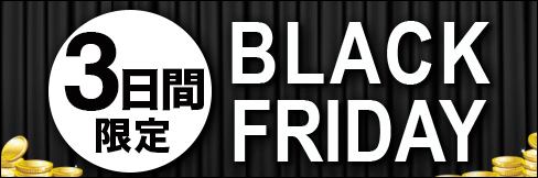 ★3日間限定★【ブラックフライデー】全商品1%ポイントうわのせ！11/28(金)まで！