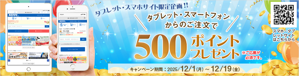 【タブレット・スマホ購入キャンペーン】対象者全員★500ポイント貰える★ご応募は12/19(金)まで!