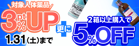  【人体用医薬品まとめ買いキャンペーン】1箱＼3%ポイント還元!／ 2箱以上まとめ買いで＼更に5%OFF!／