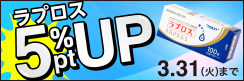 【ラプロスキャンペーン】今だけ＼5%ポイント還元!／ 3/31(火)まで!
