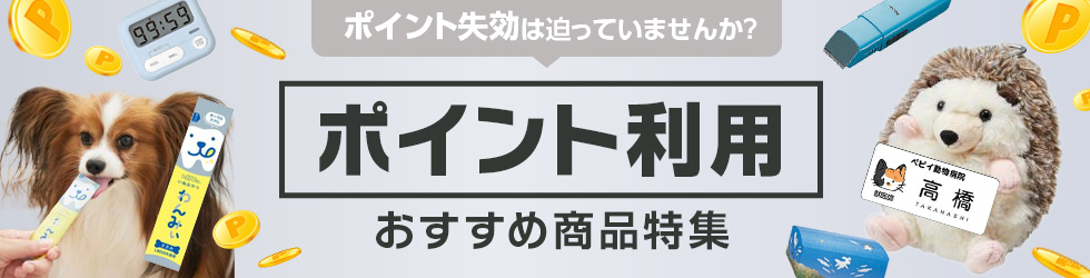 【ポイント交換おすすめ特集】3/31(火)で有効期限切れのポイントはありませんか？