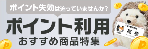 【ポイント交換おすすめ特集】3/31(火)で有効期限切れのポイントはありませんか？