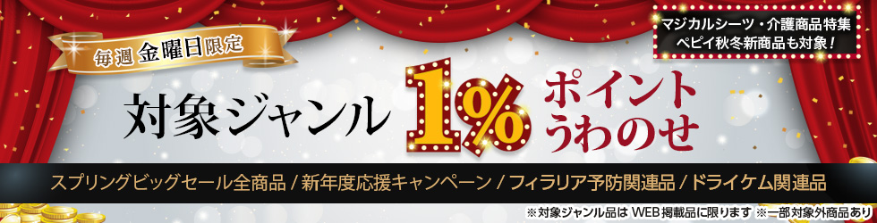 【金曜セール】＼+1%ポイントUP!／スプリングビッグセール全商品・新年度応援キャンペーン・フィラリア予防関連品ほかが対象！