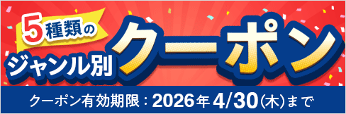 ＼全5種類!／【ジャンル別クーポン】医薬品から鋼製器具・注射まで対象! 有効期限は4/30(木)まで!