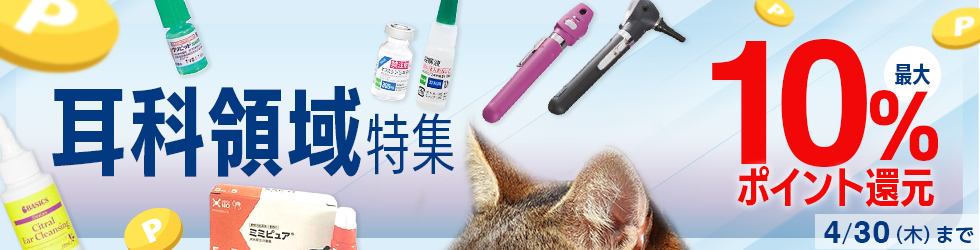 【耳科領域特集】＼最大10%ポイント還元!／耳疾患に関する厳選品をピックアップ！4/30(木)まで！
