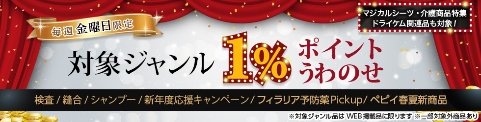 【金曜セール】\+1%ポイントUP!/検査・縫合・シャンプー・フィラリア予防薬Pickupほかが対象!