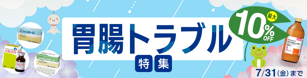 【胃腸トラブル特集】\最大10%OFF!/止瀉剤・整腸剤から聴診器・カルテまで。
