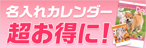 【2027年名入れカレンダー】今なら超早特で＼10%ポイント還元!／更に＼最大17%OFF!／6/30(火)まで!