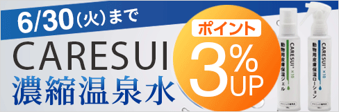 【動物病院専売モデル ケアスイ10倍濃縮】\3%ポイント還元!/2本以上まとめ買いで\更に3%OFF!/