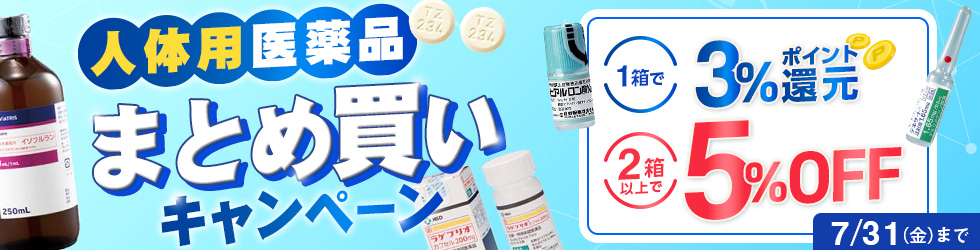 【人体用医薬品まとめ買いキャンペーン】1箱\3%ポイント還元!/ 2箱以上まとめ買いで\更に5%OFF!/
