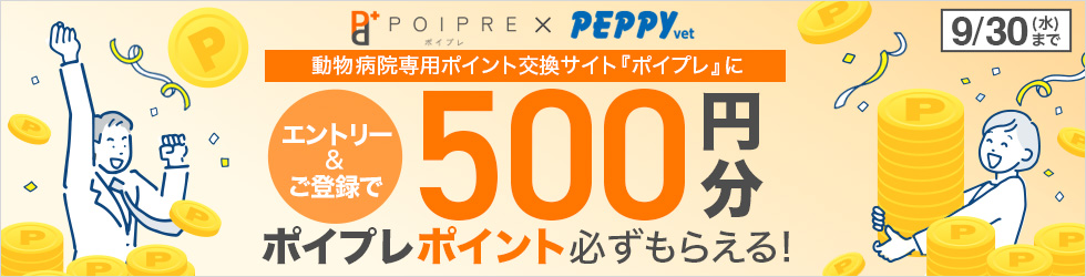 【ポイプレご登録キャンペーン】エントリー＆ご登録で500ポイプレポイント必ず貰える！