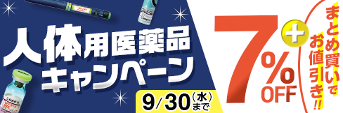 【人体用医薬品まとめ買いキャンペーン】1箱\7%OFF!/ 2箱以上まとめ買いで\更に3%OFF!/