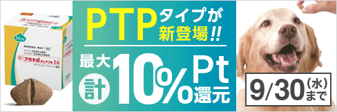 【アポキルチュアブルキャンペーン】\最大 計10%ポイント還元中!/9/30(水)まで!