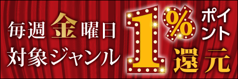 【金曜セール】\+1%ポイントUP!/全商品が対象!