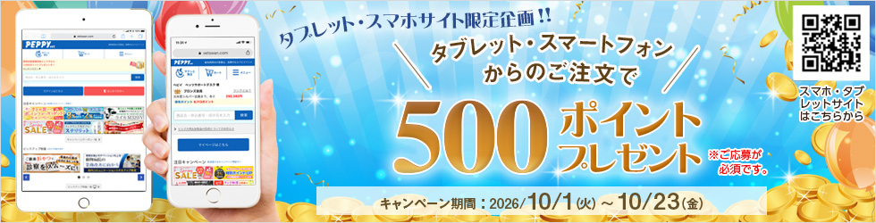 【タブレット・スマホ購入キャンペーン】対象者全員★500ポイント貰える★ご応募は10/23(金)まで!
