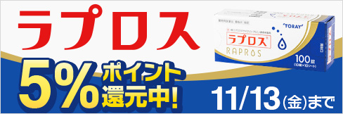 【ラプロスキャンペーン】今だけ\5%ポイント還元!/ 11/13(金)まで!
