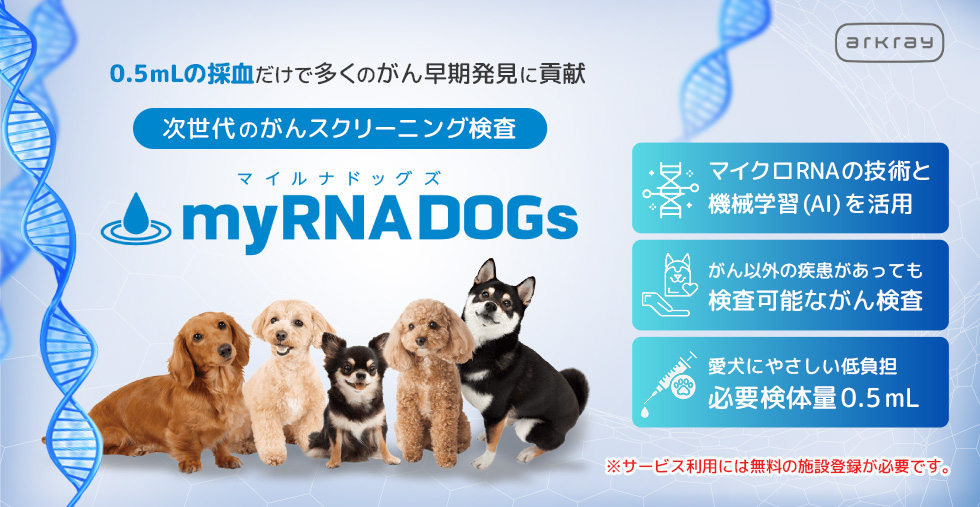 アークレイ マイルナドッグズ